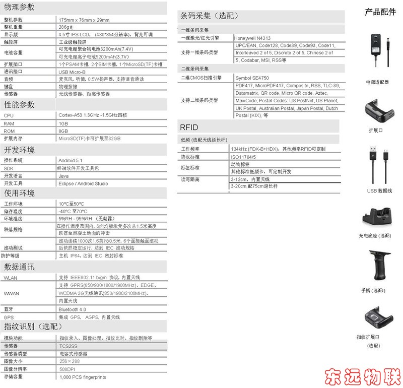 D-Think_X40L畜牧业RFID智能手持终端_页面_2.jpg