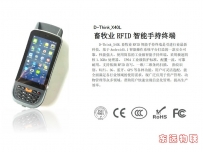 D-Think_X40L 畜牧业RFID智能手持终端