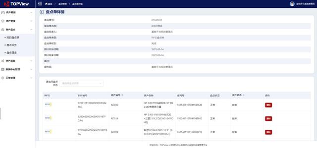 浅谈 RFID 技术在固定资产管理中的应用