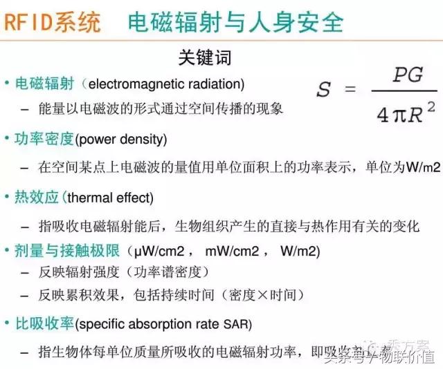 【智慧图书】RFID图书管理系统解决方案(ppt)
