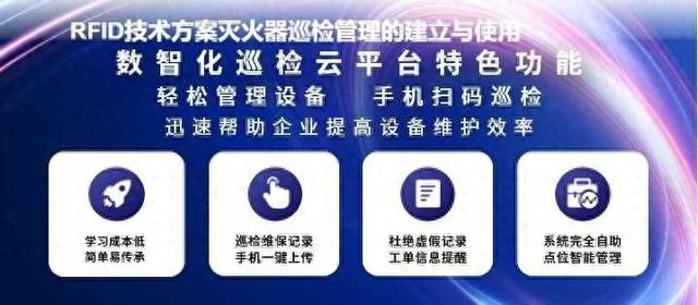 RFID技术方案灭火器巡检管理的建立与使用