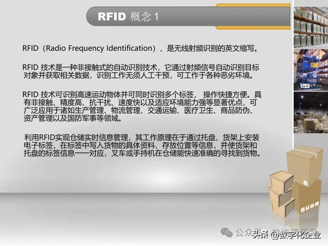 一文探讨基于RFID仓储物流智能解决方案