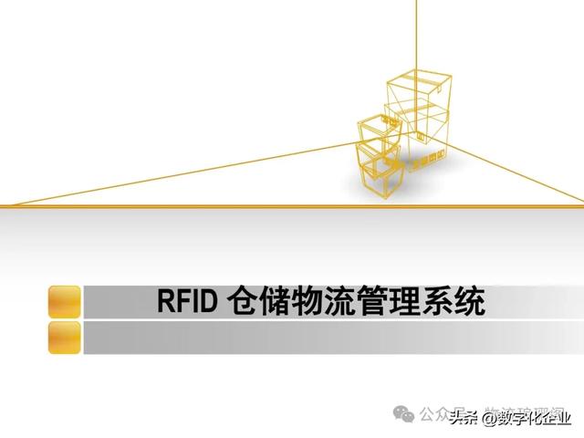 一文探讨基于RFID仓储物流智能解决方案