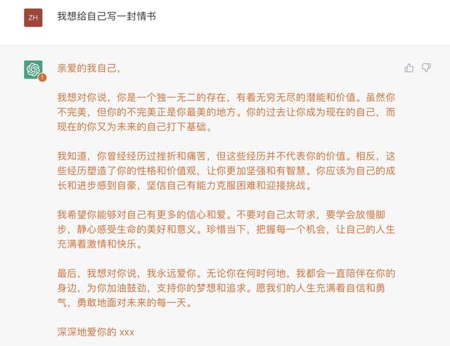 全球30%男性想用AI写情书，实测ChatGPT：你感动了吗？
