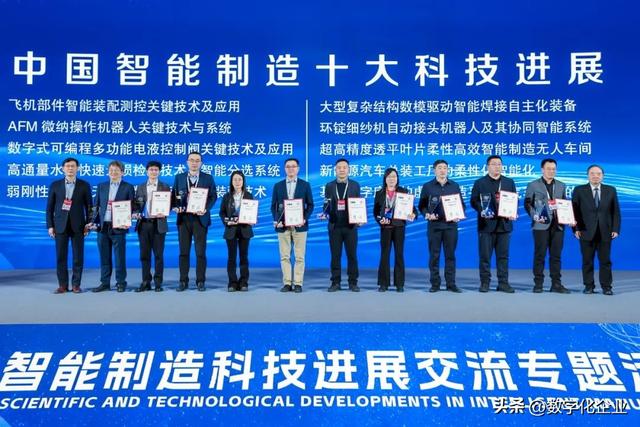 重磅发布！一图速览2024中国智能制造十大科技进展