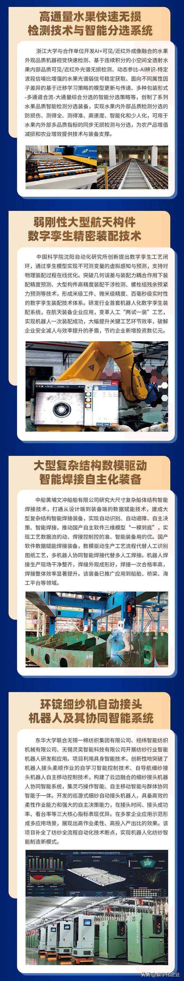 重磅发布！一图速览2024中国智能制造十大科技进展