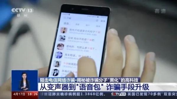 警惕“AI”！这种诈骗成功率近100%