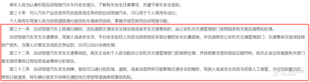 北京为自动驾驶立法，吹响L3的哨声