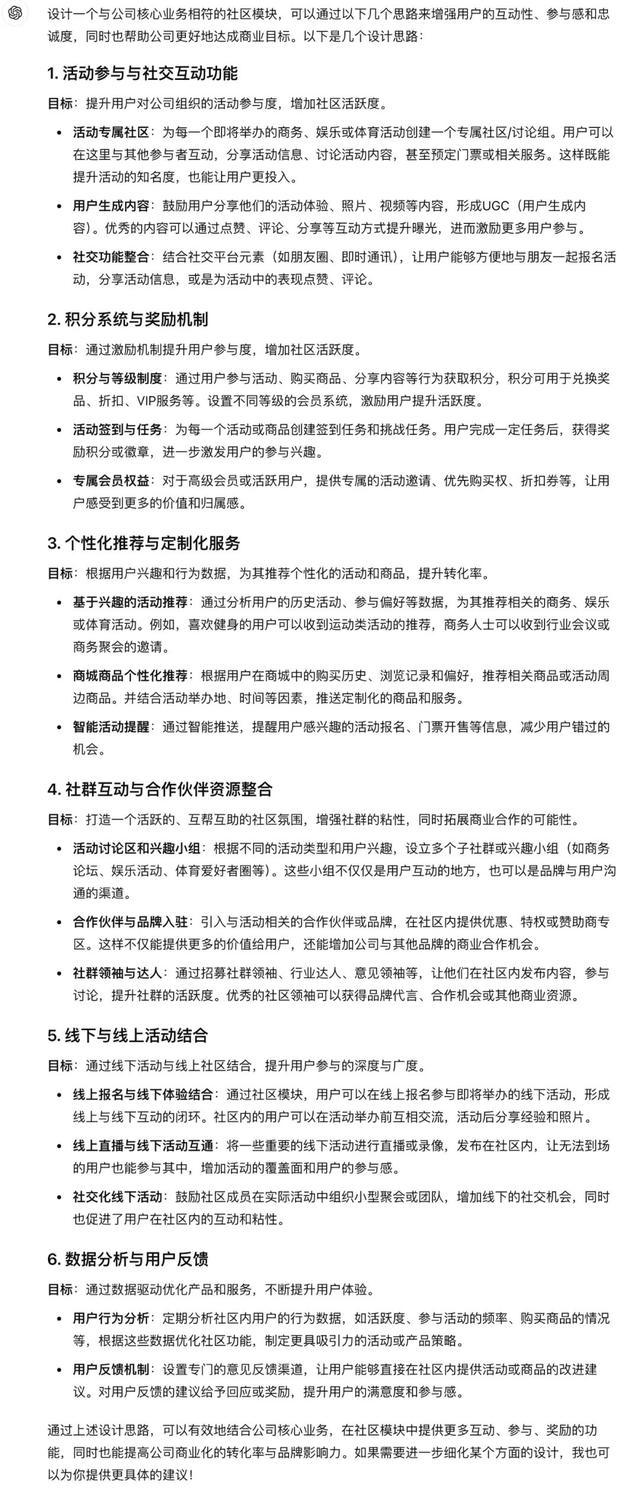 AI做社区，靠谱吗？