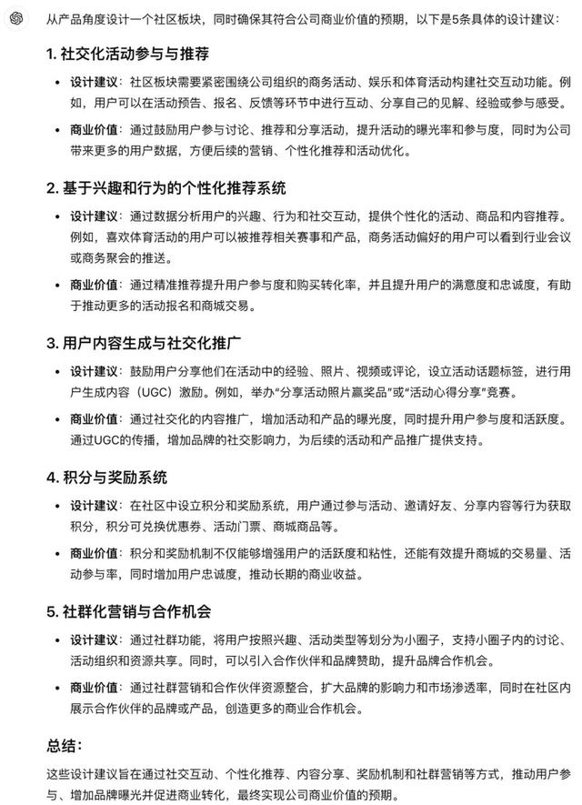 AI做社区，靠谱吗？
