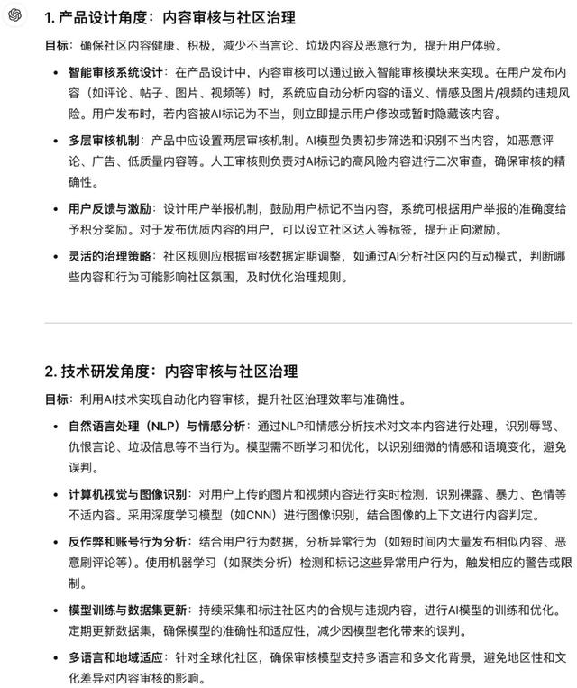 AI做社区，靠谱吗？