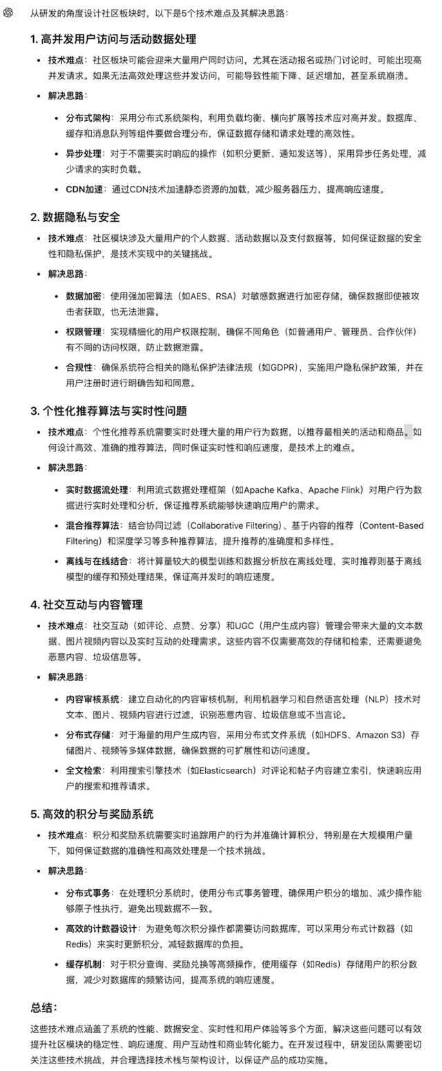 AI做社区，靠谱吗？
