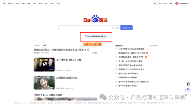 百度才出了「AI搜」，是不是掉队了？