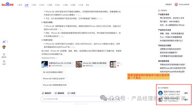 百度才出了「AI搜」，是不是掉队了？