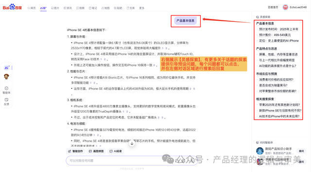 百度才出了「AI搜」，是不是掉队了？