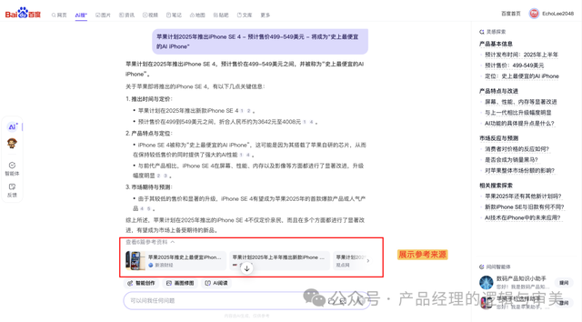 百度才出了「AI搜」，是不是掉队了？