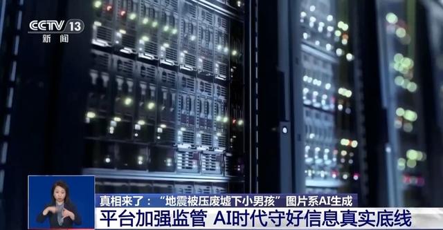 “地震被压在废墟下的小男孩”居然是AI生成的！
