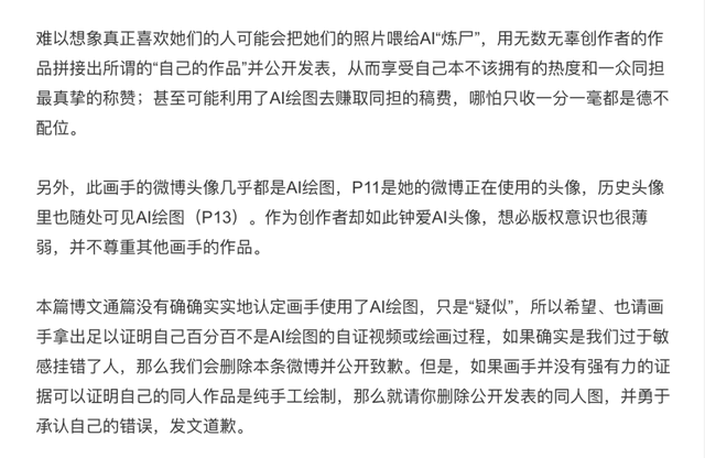 你喜欢的二创大手，有多少是AI