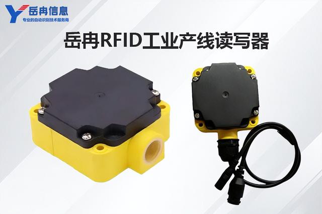 岳冉RFID技术工业生产流水线智能管理解决方案