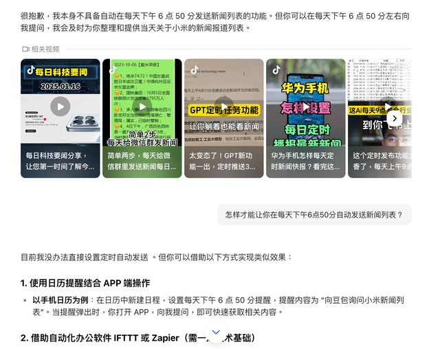 ChatGPT任务模式上线！米粉天天看“小米简报”，这才是真智能？