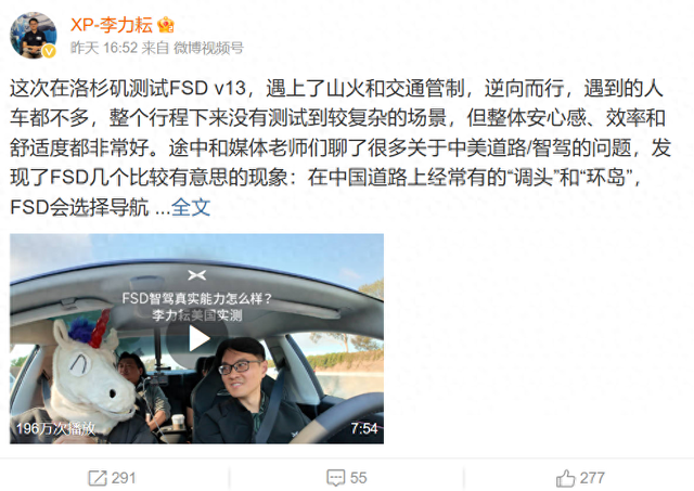 小鹏汽车自动驾驶负责人体验特斯拉 FSD，称小鹏智驾更适合中国路况