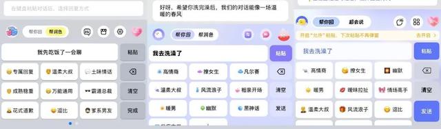 AI僚机火了！用AI教人谈恋爱，6个月爆赚千万