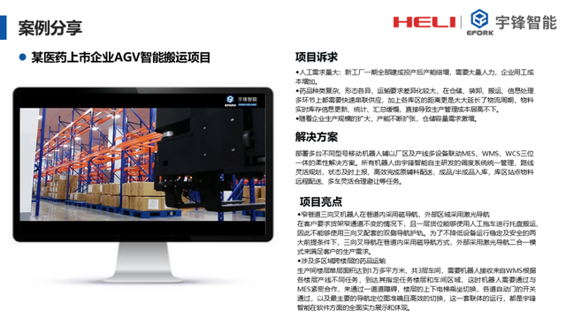 吴锦：高举升叉车AGV的行业发展趋势与前沿应用探讨