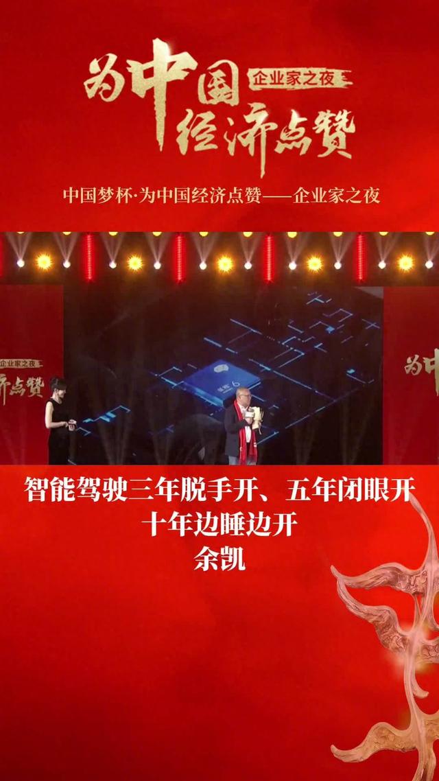地平线创始人余凯：3年内自动驾驶全脱手，10年内能睡觉开车