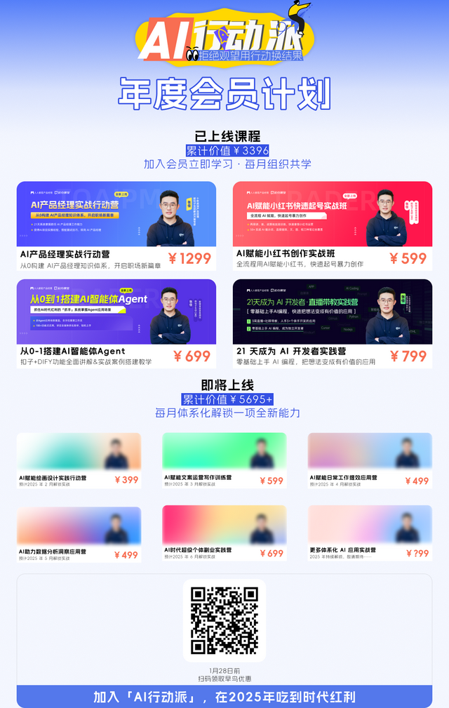 怎么才能真正吃到 AI 红利，2025年应该怎么做？