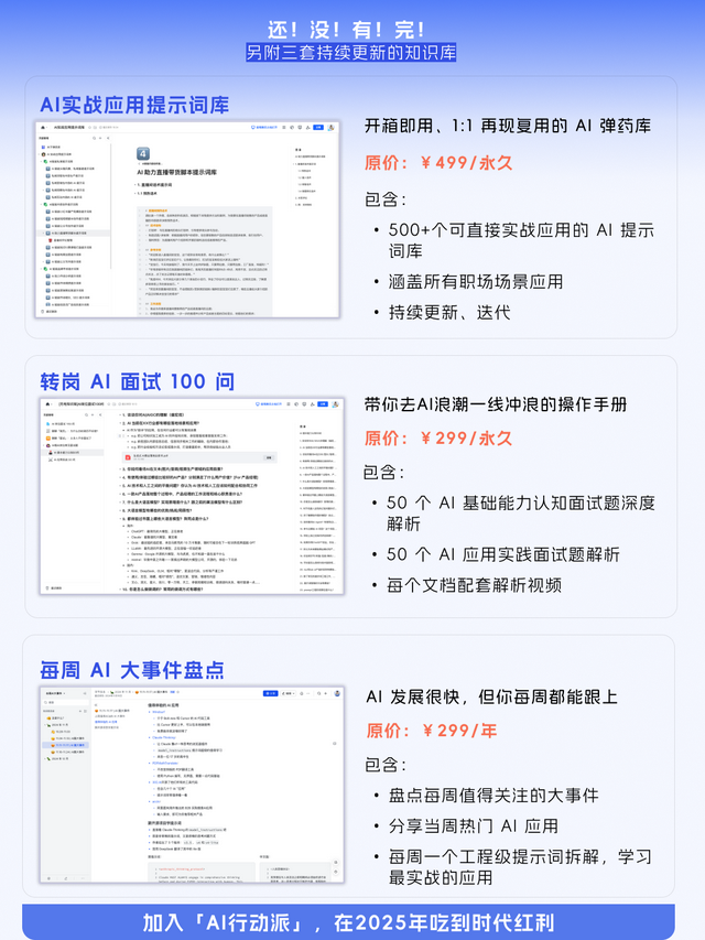 怎么才能真正吃到 AI 红利，2025年应该怎么做？