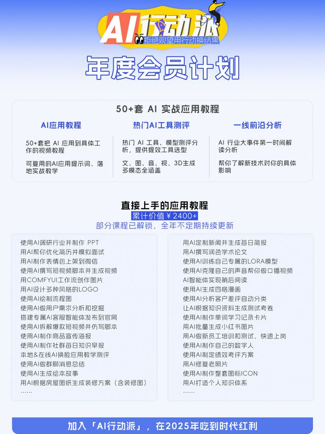 怎么才能真正吃到 AI 红利，2025年应该怎么做？