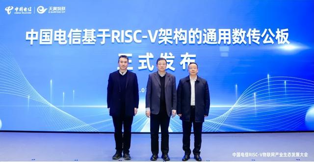 “四新”发力！中国电信推动RISC-V物联网产业从“单点突破”迈向“规模应用”