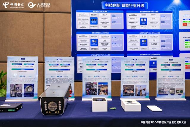 “四新”发力！中国电信推动RISC-V物联网产业从“单点突破”迈向“规模应用”