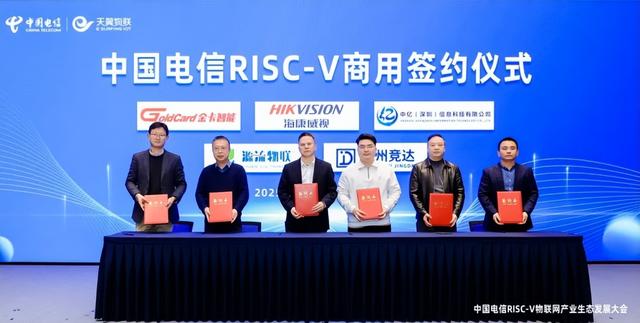 “四新”发力！中国电信推动RISC-V物联网产业从“单点突破”迈向“规模应用”