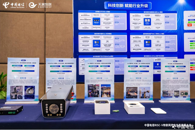“四新”发力！中国电信推动RISC-V物联网产业从“单点突破”迈向“规模应用”
