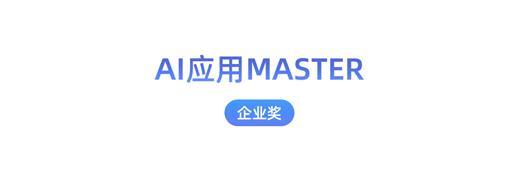 2024年，谁是最会应用AI的人？