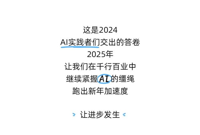 2024年，谁是最会应用AI的人？