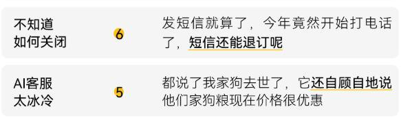 AI电话，你的服务，是对我的骚扰