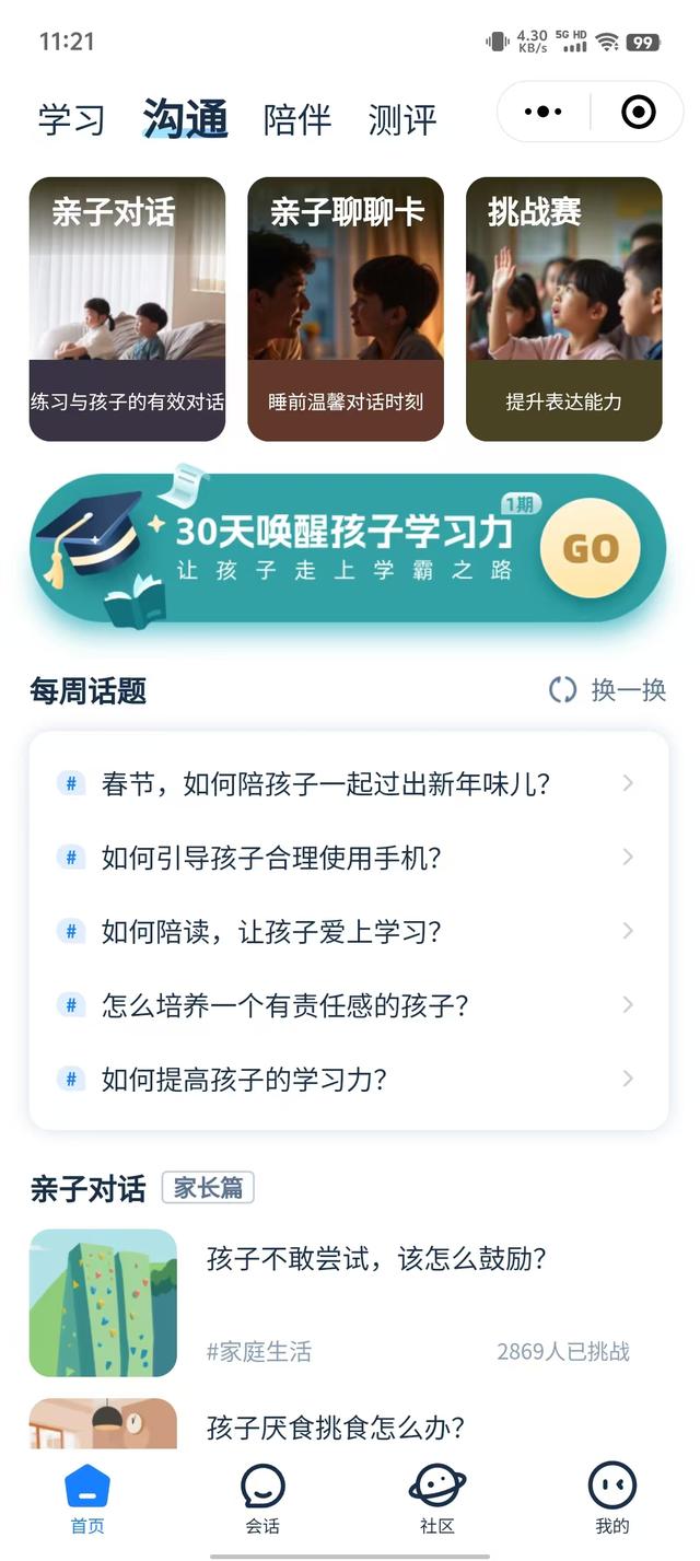 AI新时代，家庭教育产品何去何从？