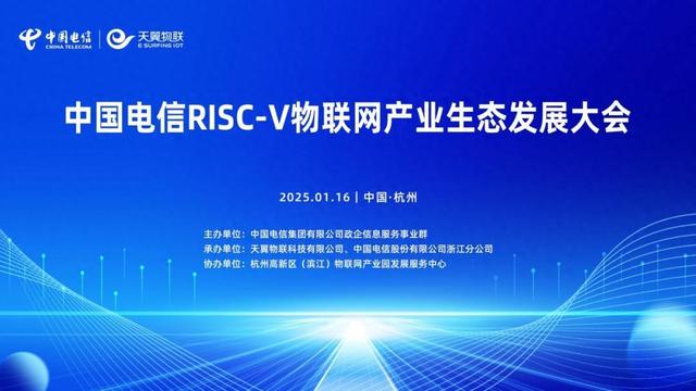 “四新”发力！中国电信推动RISC-V物联网产业从“单点突破”迈向“规模应用”