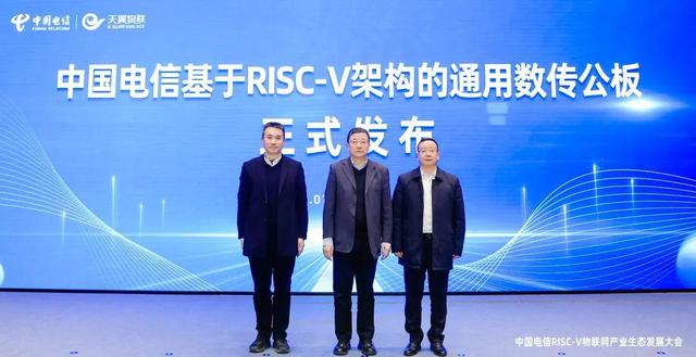 “四新”发力！中国电信推动RISC-V物联网产业从“单点突破”迈向“规模应用”