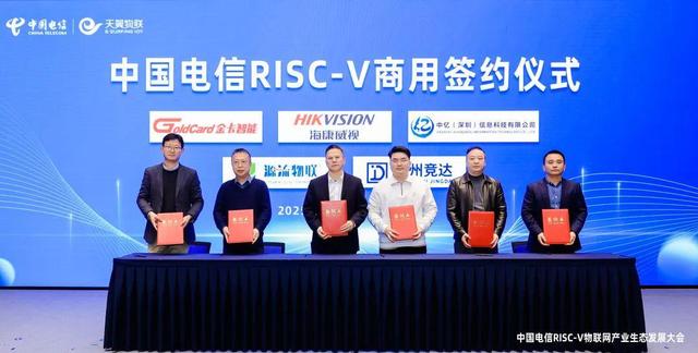 “四新”发力！中国电信推动RISC-V物联网产业从“单点突破”迈向“规模应用”