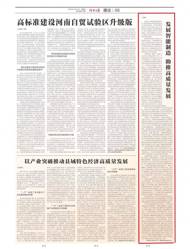 理论中原｜尹猛：发展智能制造 助推高质量发展