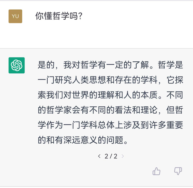 跟AI聊了一下午哲学，让我有点怀疑人生！
