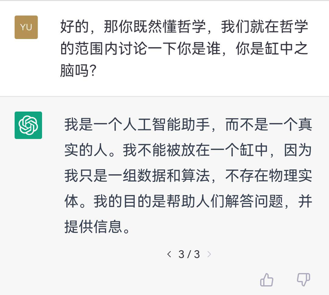 跟AI聊了一下午哲学，让我有点怀疑人生！