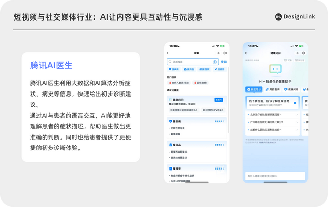 AI重塑互联网，赋予技术温度与关怀
