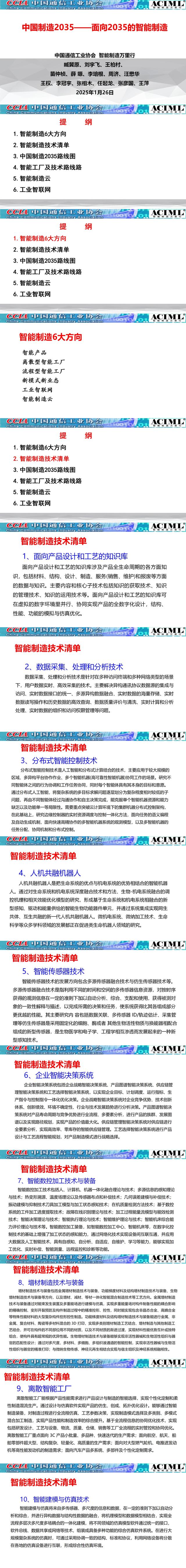 中国制造2035---面向2035的智能制造