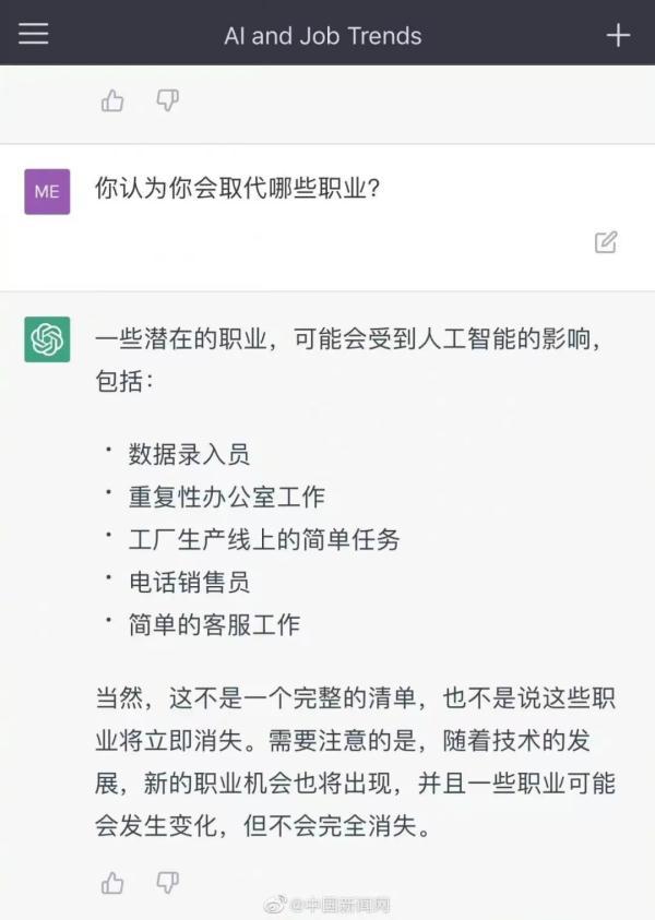 ChatGPT爆火，真那么神？我们会失业吗？