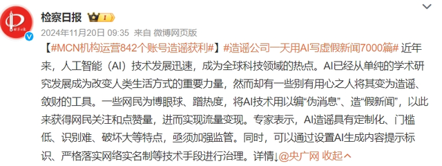造谣、色情、诈骗……AI正在污染全球互联网