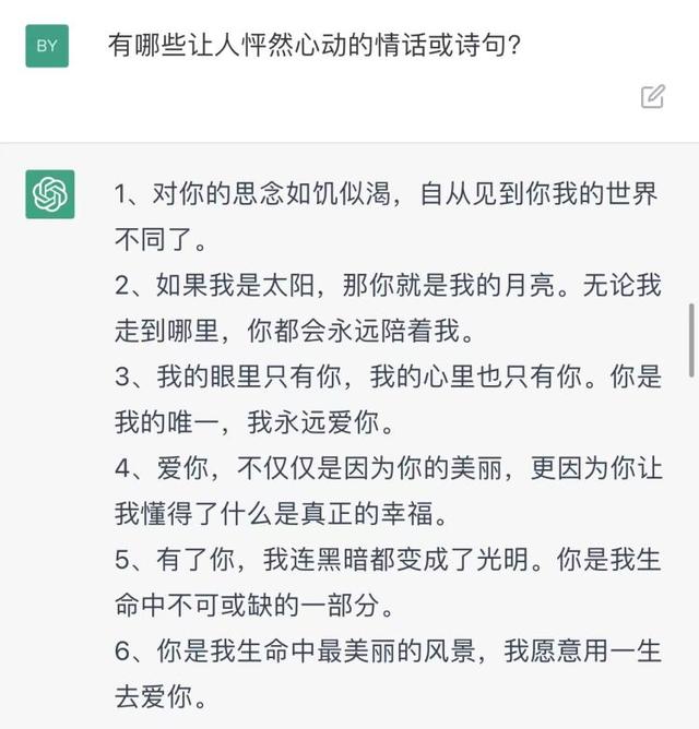 我和AI聊了聊爱情，发现它确实很懂